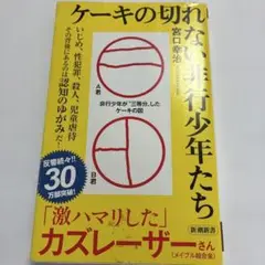 ケーキの切れない非行少年たち