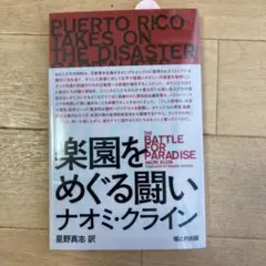 楽園をめぐる闘い　ナオミ・キャンベル