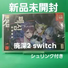2025年最新】廃深 switchの人気アイテム - メルカリ