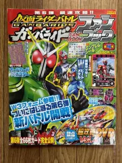 仮面ライダーバトル ガンバライド ファンブック(特典なし)