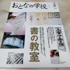 書の教室