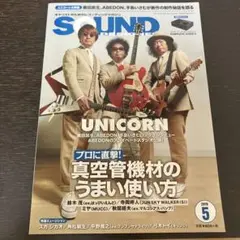 SOUND DESIGNER 2019年5月号