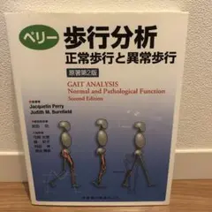 2025年最新】ペリー 歩行分析の人気アイテム - メルカリ