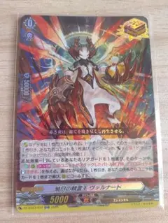 焼尽の精霊王　ヴァルナート