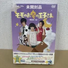 【美品】趣味時間にオススメ！台湾 モモのお宅の王子さま DVD-BOXセット 2025年最新】モモのお宅の王子さまの人気アイテム - メルカリ