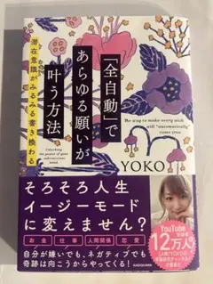 「全自動」であらゆる願いが叶う方法