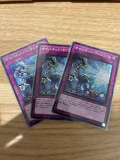 遊戯王　サイバネット・コンフリクト　ノーマルパラレル