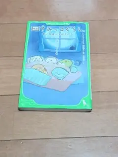 映画すみっコぐらし　青い月夜のまほうのコ