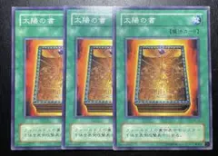 遊戯王　太陽の書　２期　6360