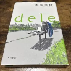 dele(ディーリー)
