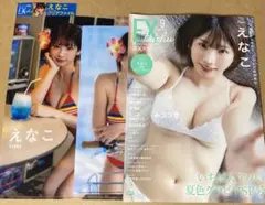EX大衆 9月号 ローソンHMV限定 えなこ クリアファイル＋雑誌