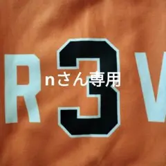 nさん専用