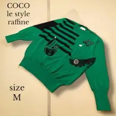 【COCO le style raffine】　ニットセーター　M レトロ