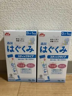 森永 はぐくみ スティックタイプ 100ml×10本