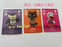 未使用＊あつまれどうぶつの森amiiboカード3枚組⑯