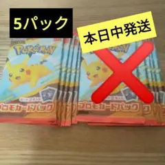 マクドナルドハッピーセット プロモカード【5パック】ピカチュウ