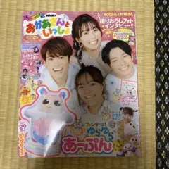 おかあさんと一緒雑誌