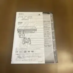 プレイステーション2 説明書