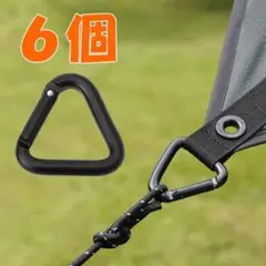 三角カラビナ タープ 三角形 トライアングル テント フック金具 キャンプBBQ