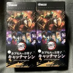 【新品未開封】劇場版 鬼滅の刃 無限城編　無限城カプセル＆お菓子キャッチマシン