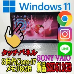 Win11★メモリ8G★新品SSD512G★3世代Core-i7★タッチパネル