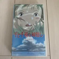 千と千尋の神隠し('01スタジオジブリ/日本テレビ/電通/徳間書店/ブエナビス…