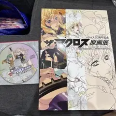 2025年最新】マクロス 原画展の人気アイテム - メルカリ