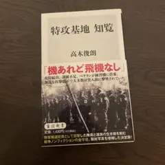 特攻基地 知覧