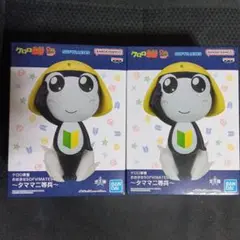 ケロロ軍曹　 おおきなSOFVIMATES タママ二等兵 2個セット