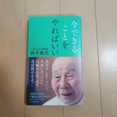 今できることをやればいい