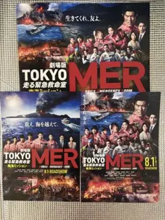 劇場版　TOKYO MER 南海ミッション　パンフレット　プライヤー付き　②