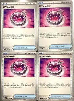 ポケモンカード　あやしい時計