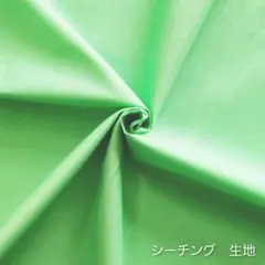カットクロス【シーチング生地】きみどり　黄緑色　コットン　生地　はぎれ　綿　小物