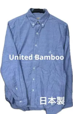 日本製 United Bamboo シャツ XS ユナイテッドバンブー