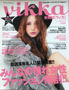 vikka 2016年12月号 (ヴィカ vol.28) 2025年最新】vikka 雑誌の人気アイテム - メルカリ