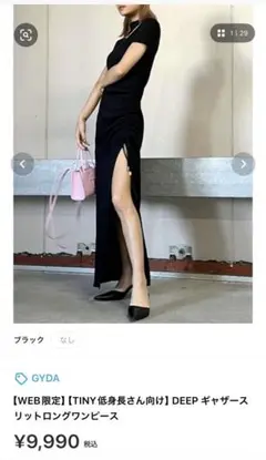 GYDA WEB限定 DEEP ギャザースリットロングワンピース