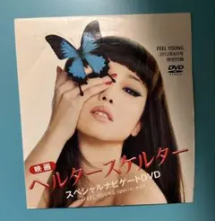 非売品★ヘルタースケルター★雑誌付録DVD★岡崎京子★沢尻エリカ