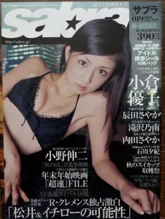 サブラ　2003年019 小倉優子、辰田さやか、滝沢乃南、 内田さやか