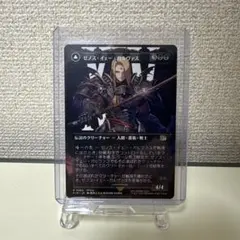 ゼノス、イェー•ガルヴァス MTG FF