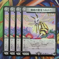 蜂紙の聖沌 h4ch1 四枚セット