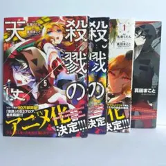 殺戮の天使 漫画　5巻　6巻　殺戮の天使0　1巻　公式ガイドブック