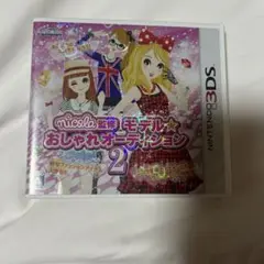 ニコラ監修おしゃれモデルオーディション2 3DS
