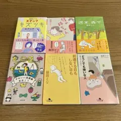 益田ミリ　6冊セット