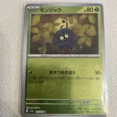 ［おまとめ700円］151 モンジャラ　マスターボールミラー