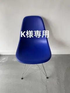 イームズ サイドシェルチェア Eames DSR Vitra グライズ欠損