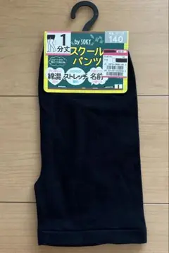 新品未使用　レギンス　オーバーパンツ　スパッツ　一分丈　140