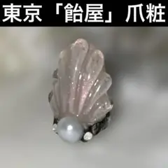 東京飴屋爪粧 ネイルリング Mermaid マーメイド