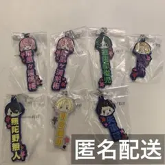 桃源暗鬼 一番くじ J賞 推したい名ラバーチャーム6種 まとめ売り