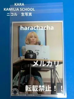 KARA KAMILIA SCHOOL 生写真　ニコル　ファンミーティング