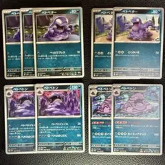 ベトベター　どくのいき　ベトベトン　どくぶくろ　9枚セット　sv1S